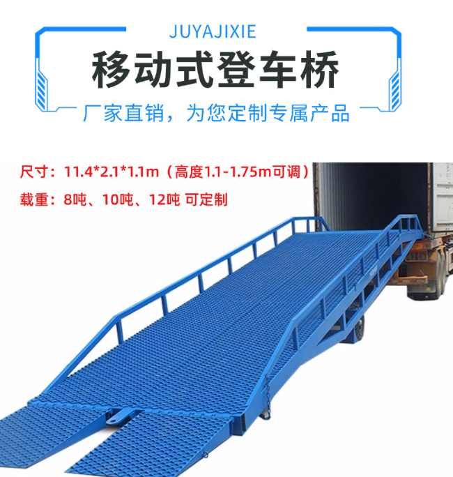 晋城移动式登车桥规格详解与应用场景